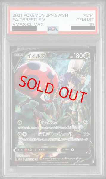 画像1: 【PSA10】 イオルブV (CSR) {214/184} [S8b/VMAXクライマックス] [SS] (1)