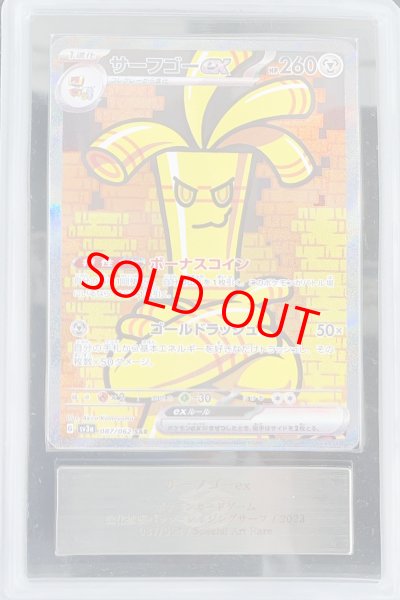 画像1: 【ARS10】 サーフゴーex (SAR) {087/062} [SV3a/レイジングサーフ] [SV] (1)