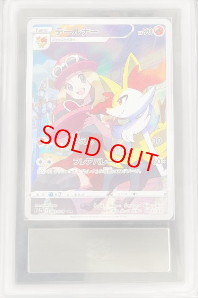 画像1: 【ARS10】 テールナー (CHR) {069/068} [S11a/白熱のアルカナ] [SS] (1)