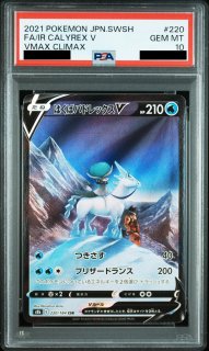 PSA10】 イオルブVMAX (CSR) {215/184} [S8b/VMAXクライマックス] [SS