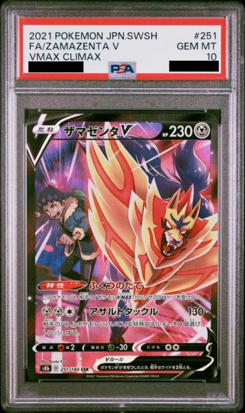 画像1: 【PSA10】 ザマゼンタV (CSR) {251/184} [S8b/VMAXクライマックス] [SS] (1)
