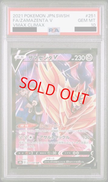 画像1: 【PSA10】 ザマゼンタV (CSR) {251/184} [S8b/VMAXクライマックス] [SS] (1)