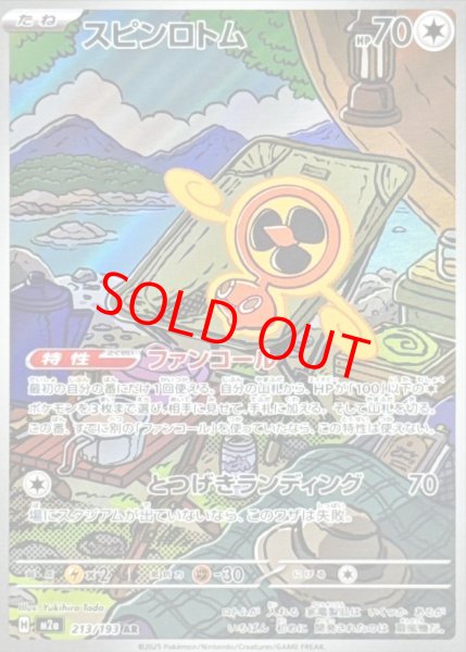 画像1: 【センタリング良個体】 スピンロトム (AR) {213/193} [M2a/MEGAドリームex] [MEGA] (1)