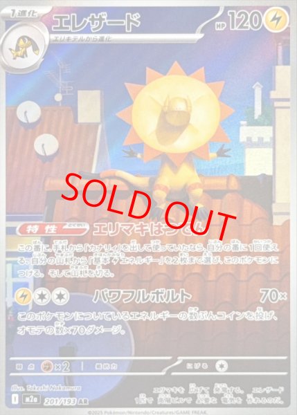 画像1: 【センタリング良個体】 エレザード (AR) {201/193} [M2a/MEGAドリームex] [MEGA] (1)