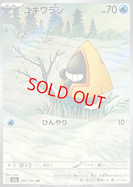 画像1: 【センタリング良個体】 ユキワラシ (AR) {200/193} [M2a/MEGAドリームex] [MEGA] (1)