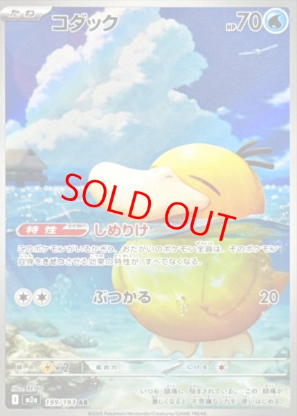 画像1: 【センタリング良個体】 コダック (AR) {199/193} [M2a/MEGAドリームex] [MEGA] (1)