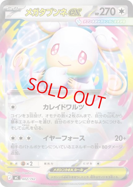 画像1: メガタブンネex (ミラー) {602/742} [MC/スタートデッキ100バトルコレクション] [MEGA] (1)