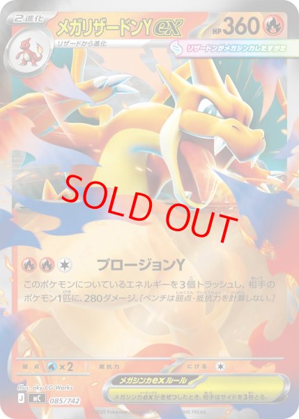 画像1: メガリザードンYex (ミラー) {085/742} [MC/スタートデッキ100バトルコレクション] [MEGA] (1)