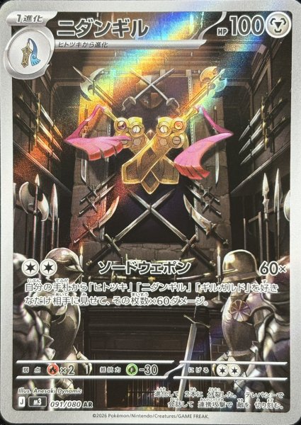 画像1: ニダンギル (AR) {091/080} [M3/ムニキスゼロ] [MEGA] (1)