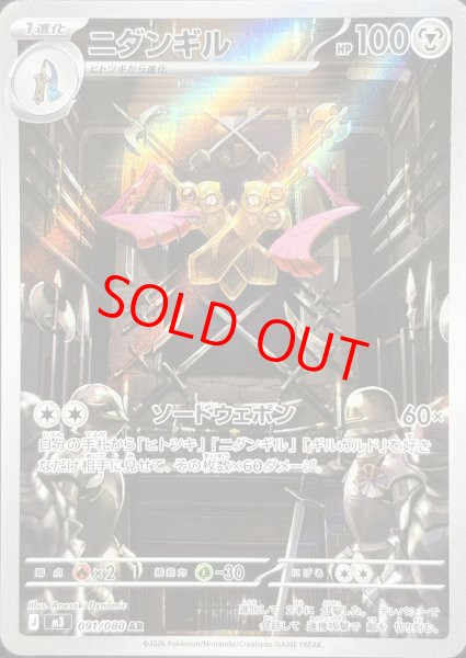 画像1: ニダンギル (AR) {091/080} [M3/ムニキスゼロ] [MEGA] (1)