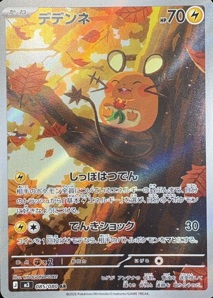 画像1: デデンネ (AR) {085/080} [M3/ムニキスゼロ] [MEGA] (1)