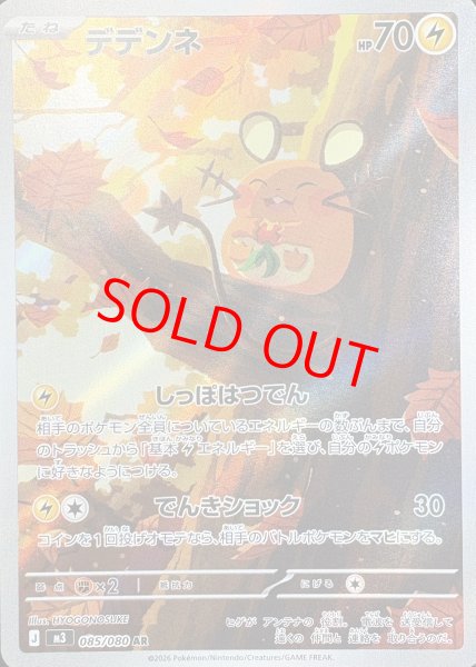 デデンネ (AR) {085/080} [M3/ムニキスゼロ] [MEGA] - magi通販