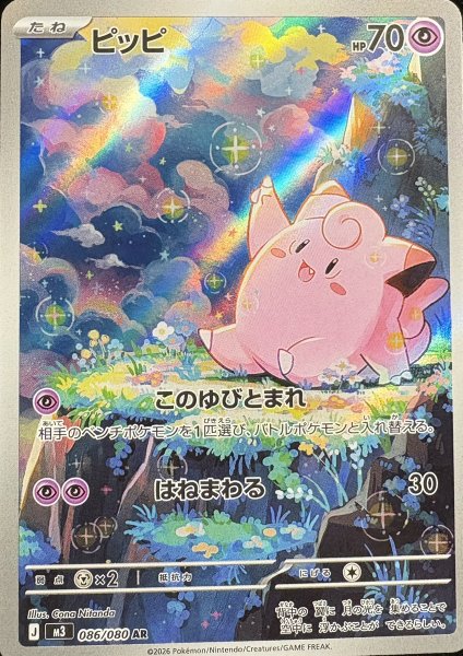 画像1: ピッピ (AR) {086/080} [M3/ムニキスゼロ] [MEGA] (1)