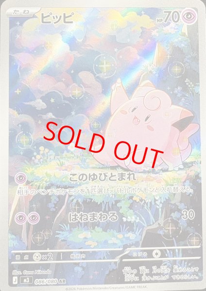 画像1: ピッピ (AR) {086/080} [M3/ムニキスゼロ] [MEGA] (1)