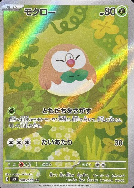 画像1: モクロー (AR) {082/080} [M3/ムニキスゼロ] [MEGA] (1)