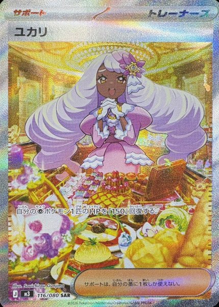 画像1: ユカリ (SAR) {116/080} [M3/ムニキスゼロ] [MEGA] (1)