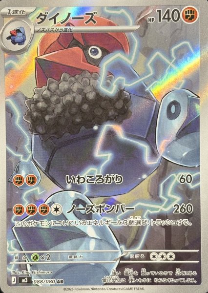 画像1: ダイノーズ (AR) {088/080} [M3/ムニキスゼロ] [MEGA] (1)