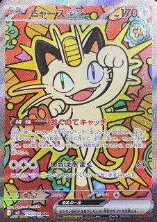 メイのはげまし SAR 115/080 ポケモンカード 状態ランクA】メイのはげまし (SAR) {115/080} [M3/ムニキスゼロ