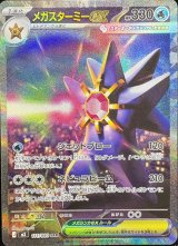 M3/ムニキスゼロ - magi通販【ポケモンカード専門】