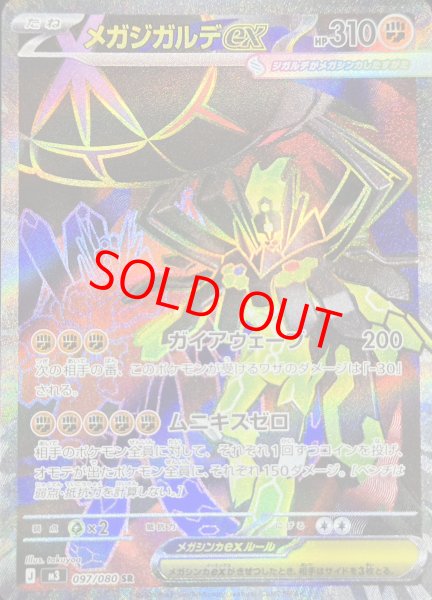 メガジガルデex (SR) {097/080} [M3/ムニキスゼロ] [MEGA] - magi通販