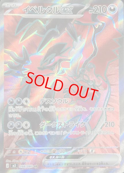 イベルタルex (SR) {098/080} [M3/ムニキスゼロ] [MEGA] - magi通販