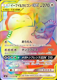 PSA10】 イーブイ＆カビゴンGX 《SA》 (プロモ) {297/SM-P} [SM