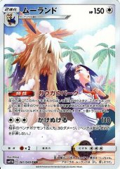 【状態ランクA】ムーランド (CHR) {061/049} [SM11b/ドリームリーグ] [SM]