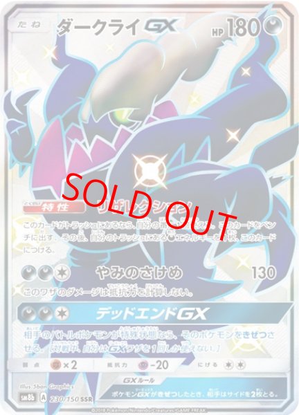 画像1: 【状態ランクA】ダークライGX (SSR) {230/150} [SM8b/GXウルトラシャイニー] [SM] (1)