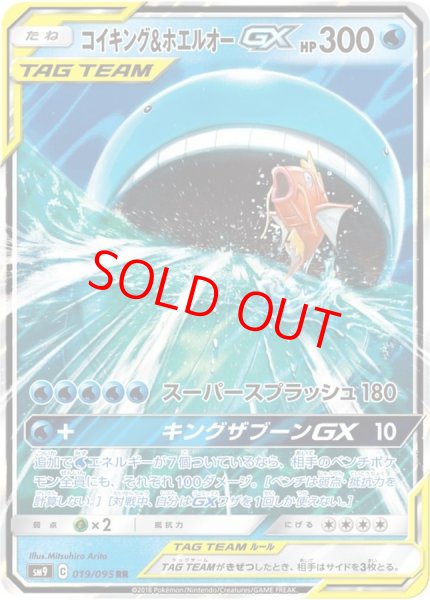画像1: 【状態ランクA】コイキング&ホエルオーGX (RR) {019/095} [SM9/タッグボルト] [SM] (1)