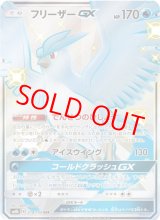 状態ランクA】フリーザーGX (SSR) {214/150} [SM8b/GXウルトラ