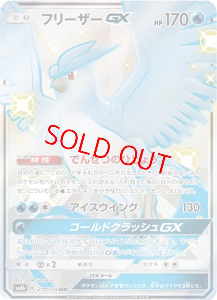 画像1: 【状態ランクA】フリーザーGX (SSR) {214/150} [SM8b/GXウルトラシャイニー] [SM] (1)