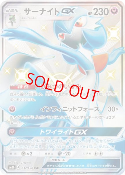 画像1: 【状態ランクA】サーナイトGX (SSR) {237/150} [SM8b/GXウルトラシャイニー] [SM] (1)