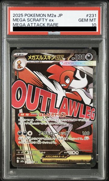 画像1: 【PSA10】 メガズルズキンex (MA) {231/193} [M2a/MEGAドリームex] [MEGA] (1)