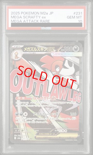 画像1: 【PSA10】 メガズルズキンex (MA) {231/193} [M2a/MEGAドリームex] [MEGA] (1)