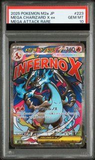 PSA10】 メガリザードンXex (SR) {094/080} [M2/インフェルノX] [MEGA