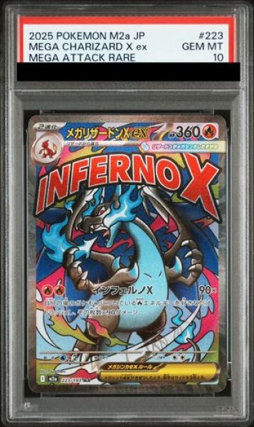 画像1: 【PSA10】 メガリザードンXex (MA) {223/193} [M2a/MEGAドリームex] [MEGA] (1)