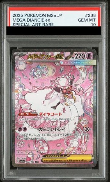 PSA10 メガディアンシーex 238/193 PSA10】 メガディアンシーex (SAR) {238/193} [M2a/MEGAドリームex