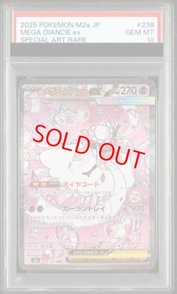 画像1: 【PSA10】 メガディアンシーex (SAR) {238/193} [M2a/MEGAドリームex] [MEGA] (1)
