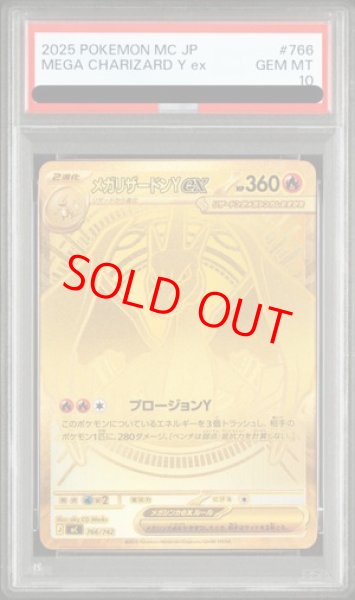 画像1: 【PSA10】 メガリザードンYex (MUR仕様) {766/742} [MC/スタートデッキ100バトルコレクション] [MEGA] (1)
