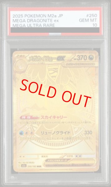 画像1: 【PSA10】 メガカイリューex (MUR) {250/193} [M2a/MEGAドリームex] [MEGA] (1)