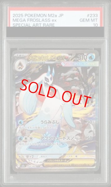 画像1: 【PSA10】 メガユキメノコex (SAR) {233/193} [M2a/MEGAドリームex] [MEGA] (1)