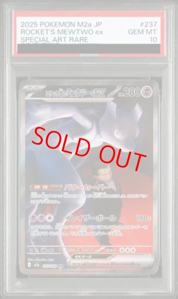 画像1: 【PSA10】 ロケット団のミュウツーex (SAR) {237/193} [M2a/MEGAドリームex] [MEGA] (1)