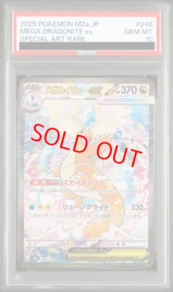 画像1: 【PSA10】 メガカイリューex (SAR) {246/193} [M2a/MEGAドリームex] [MEGA] (1)