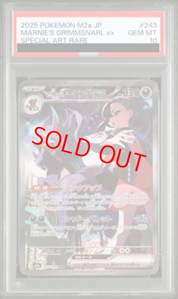 画像1: 【PSA10】 マリィのオーロンゲex (SAR) {243/193} [M2a/MEGAドリームex] [MEGA] (1)
