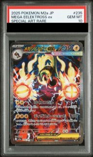 PSA10】 ダイゴのメタグロスex (SAR) {245/193} [M2a/MEGAドリームex
