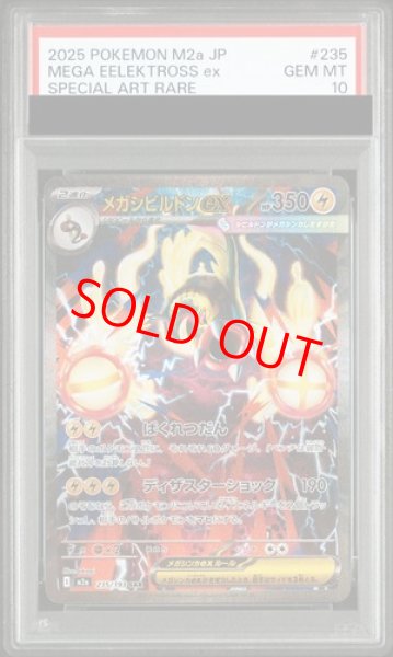 画像1: 【PSA10】 メガシビルドンex (SAR) {235/193} [M2a/MEGAドリームex] [MEGA] (1)