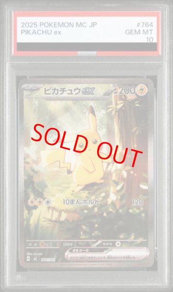 画像1: 【PSA10】 ピカチュウex (SAR仕様) {764/742} [MC/スタートデッキ100バトルコレクション] [MEGA] (1)