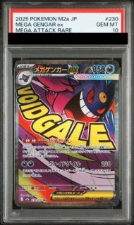 PSA10】 メガシビルドンex (MA) {225/193} [M2a/MEGAドリームex] [MEGA