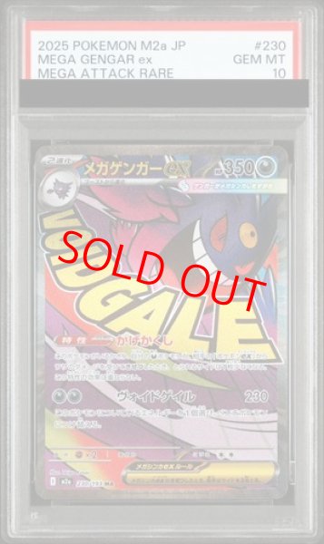 画像1: 【PSA10】 メガゲンガーex (MA) {230/193} [M2a/MEGAドリームex] [MEGA] (1)