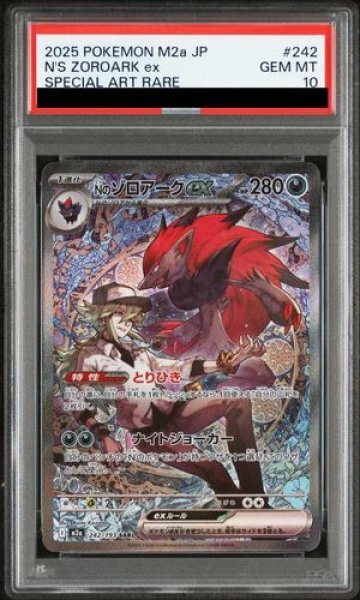 m*e様 『美品』Nのゾロアークex【SAR】メガゲンガーexメガディアンシーe PSA10】 Nのゾロアークex (SAR) {242/193} [M2a/MEGAドリームex] [MEGA